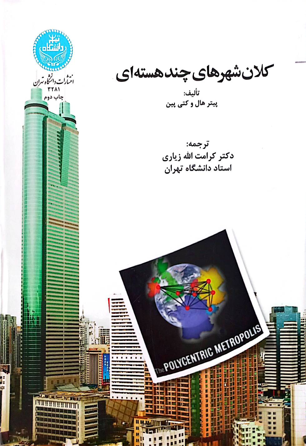 کلانشهرهای چندهسته‌ای